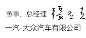 1506237190203712.png 董事長(zhǎng)簽字.png